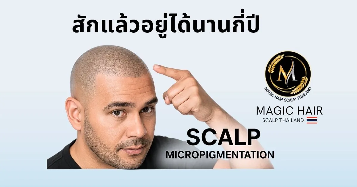 วิธีเลือกคลินิกสักไรผมที่ได้มาตรฐานและปลอดภัยผ่านรีวิวจริง