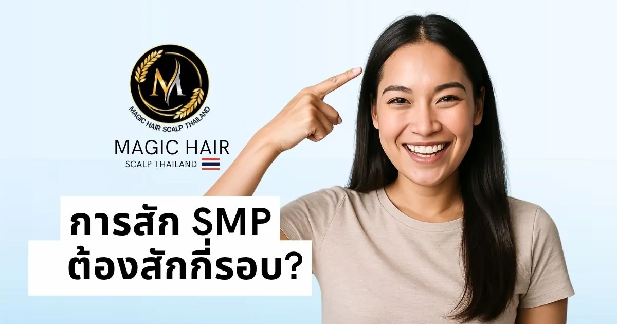 วิธีดูแลรักษาหนังศีรษะและข้อห้ามหลักหลังการสักไรผมเสร็จสิ้น